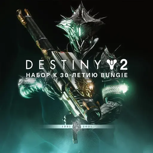 Купить Destiny 2: Набор к 30-летию Bungie - изображение