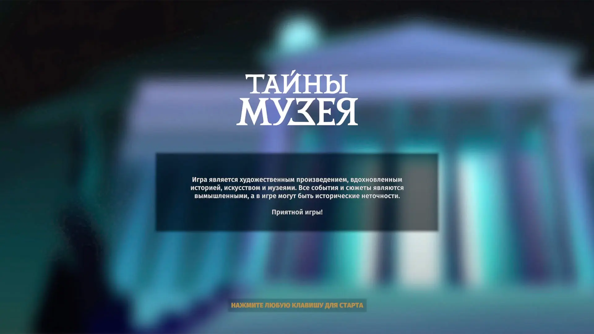 Русские игры. «Тайны музея». Лекарство от «Смуты» - изображение