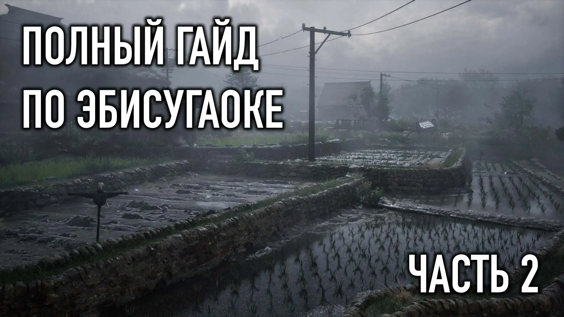 Silent Hill f. Прохождение Эбисугаоки. Часть 2 - изображение