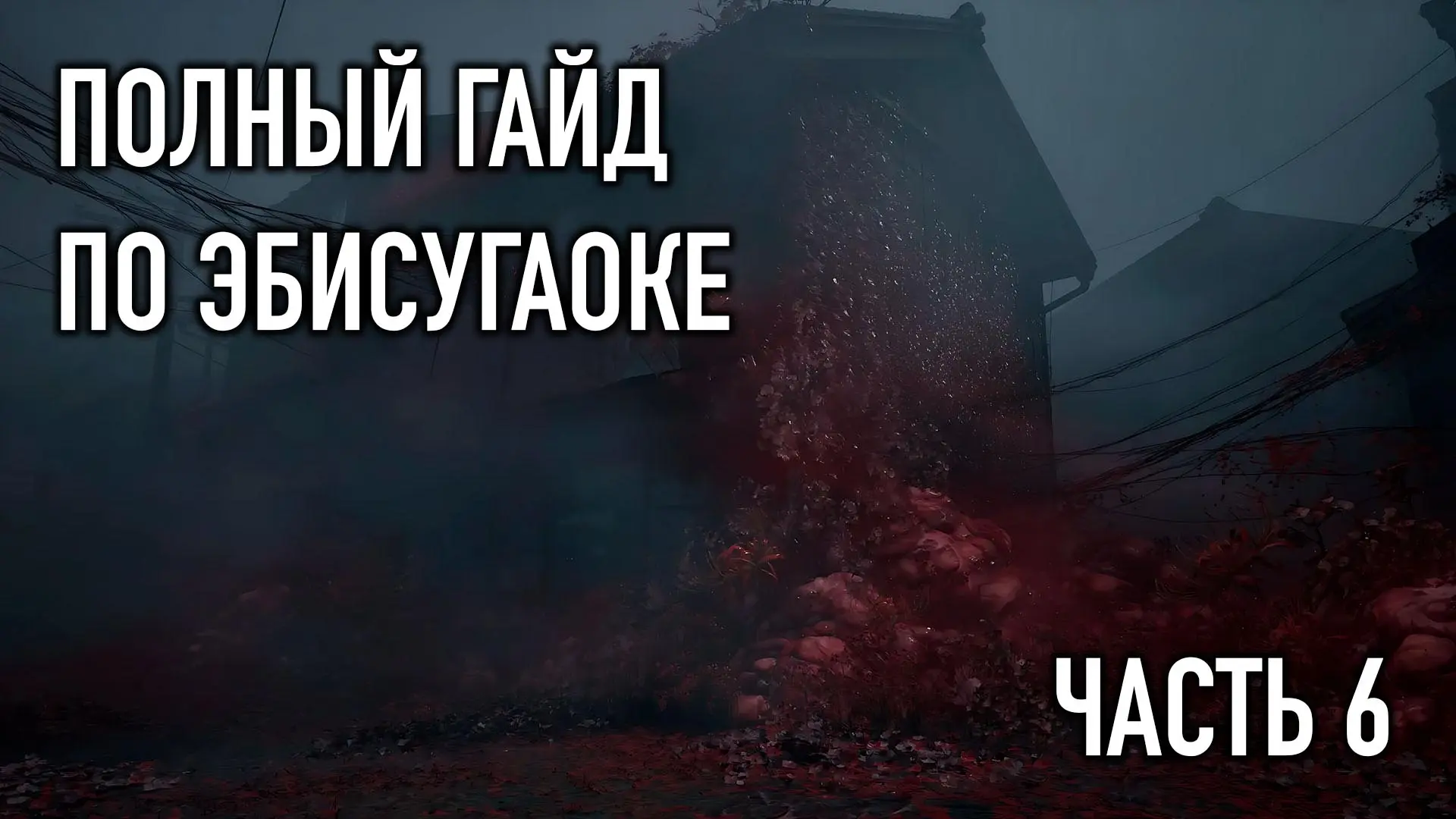 Э6.jpg