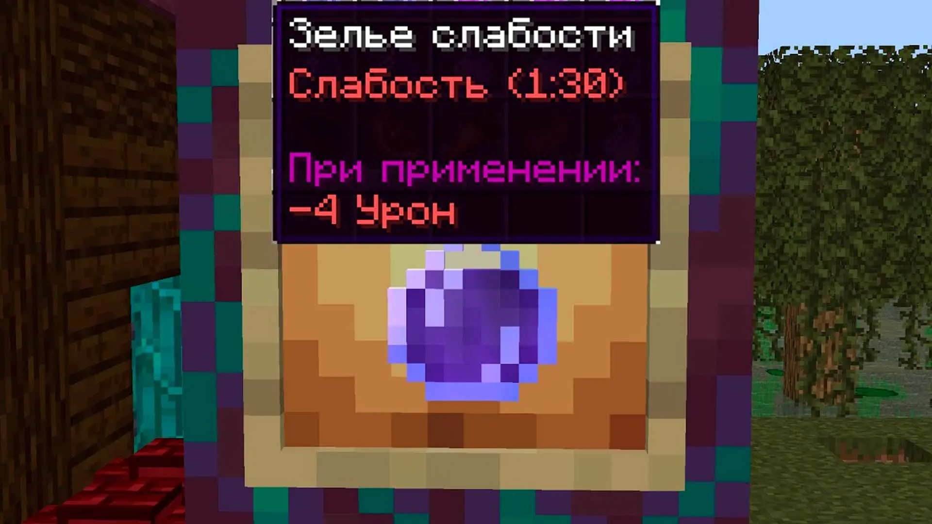 Minecraft. Как варить зелья - изображение