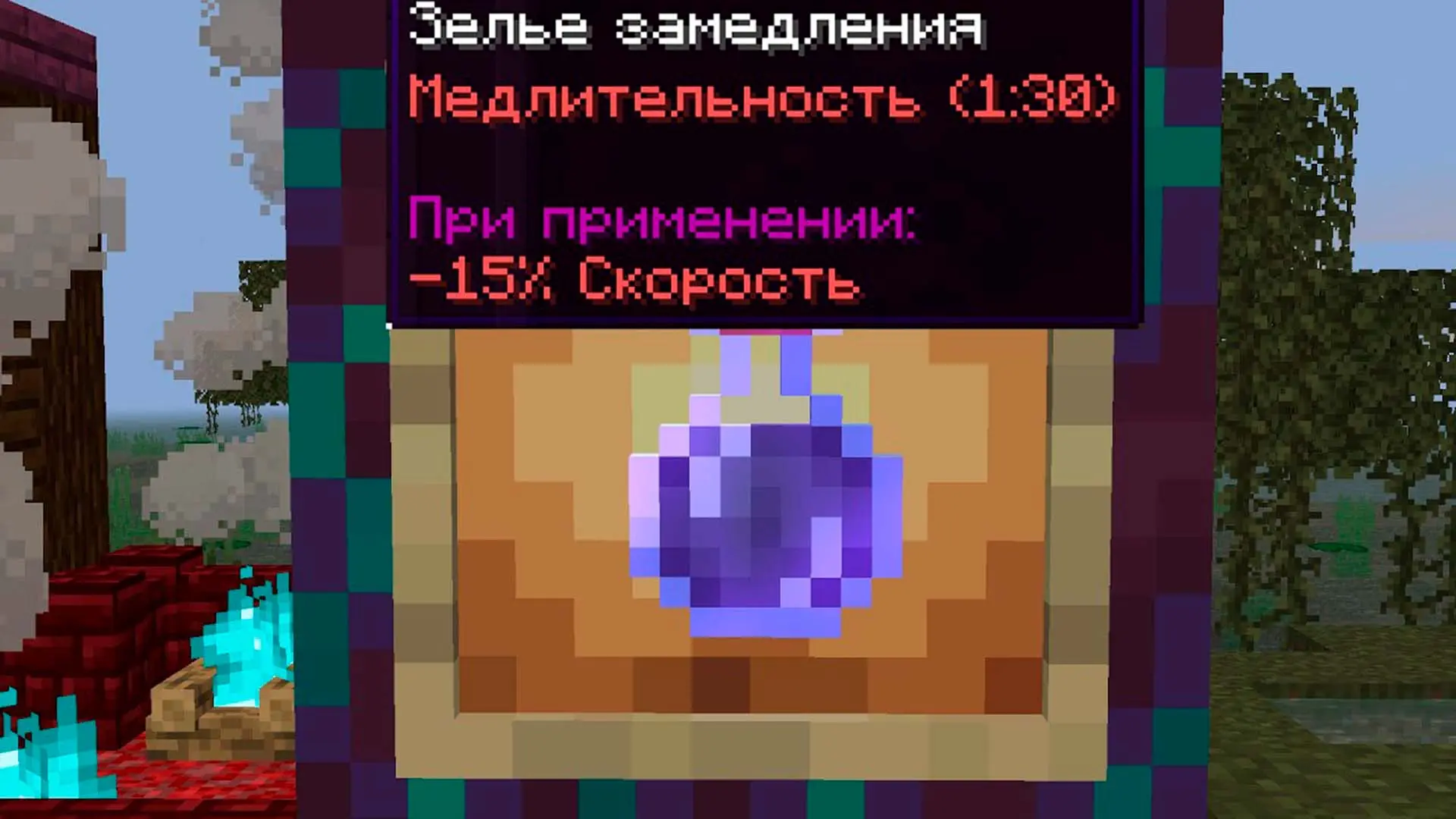 Minecraft. Как варить зелья - изображение
