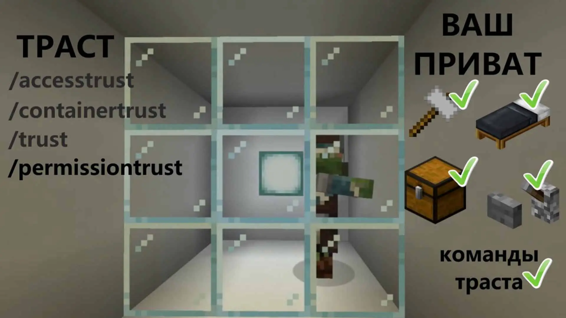 Minecraft. Как быстро заприватить свой дом на сервере - изображение