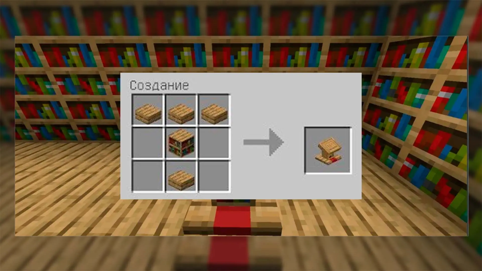 Minecraft. Кафедра: крафт, фишки, схемы - изображение