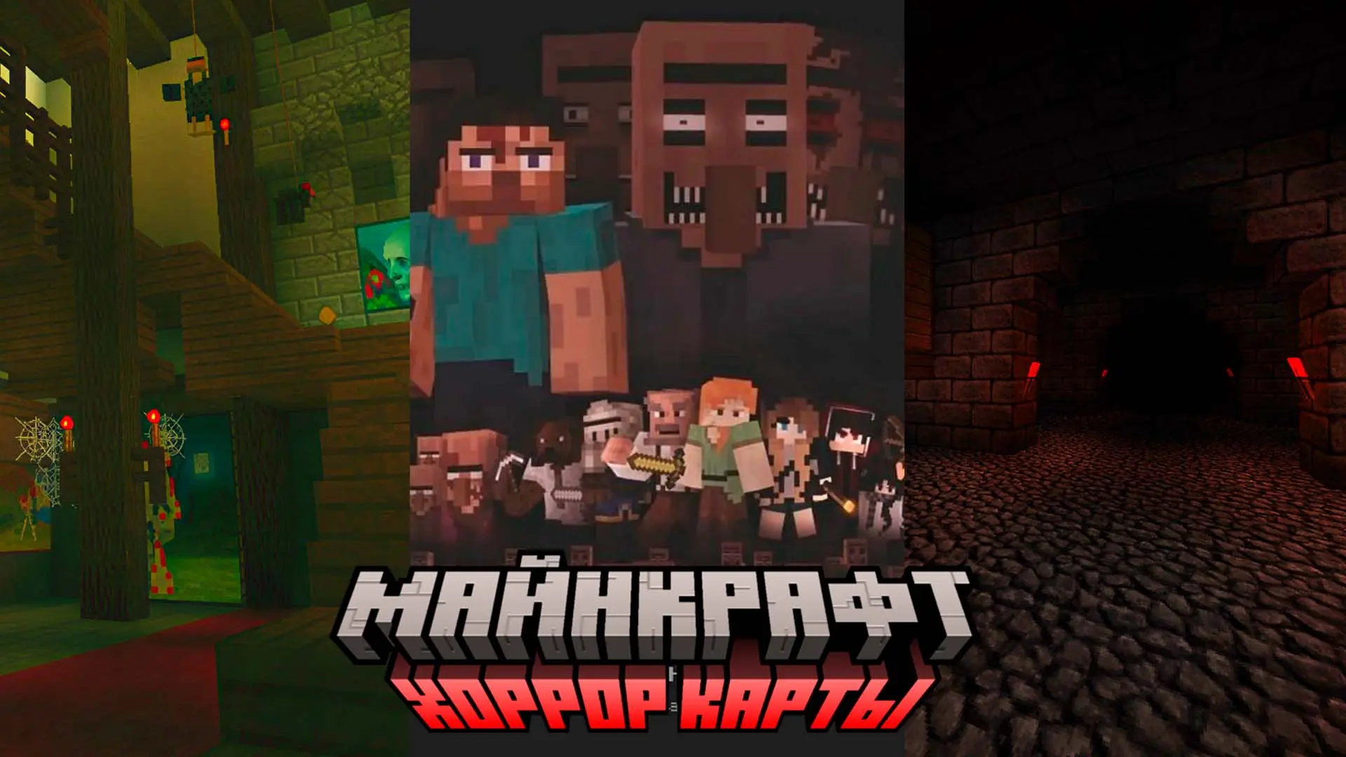 Minecraft. Лучшие хоррор карты: темнота и жуткая атмосфера - изображение