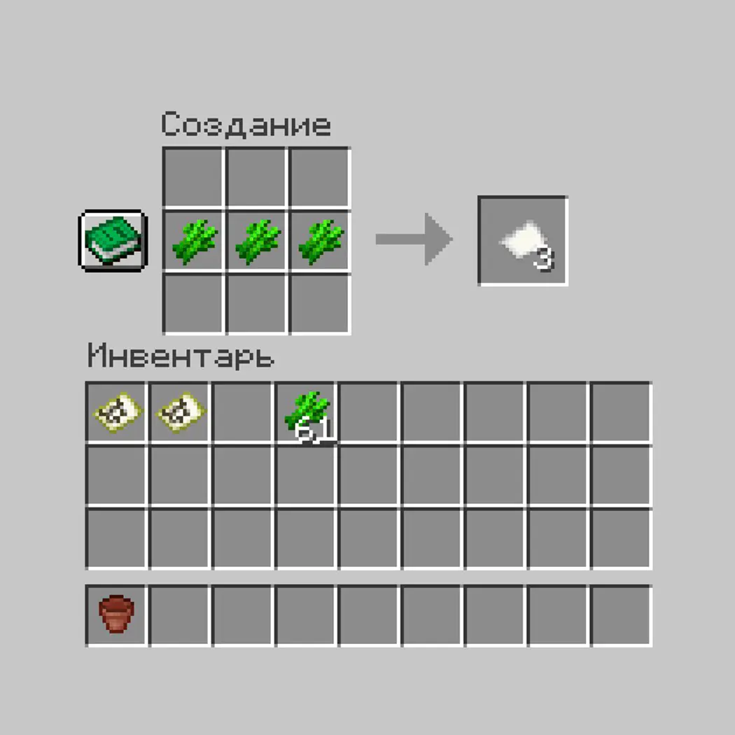 Minecraft. Как сделать бумагу: крафт, применение, ферма тростника - изображение