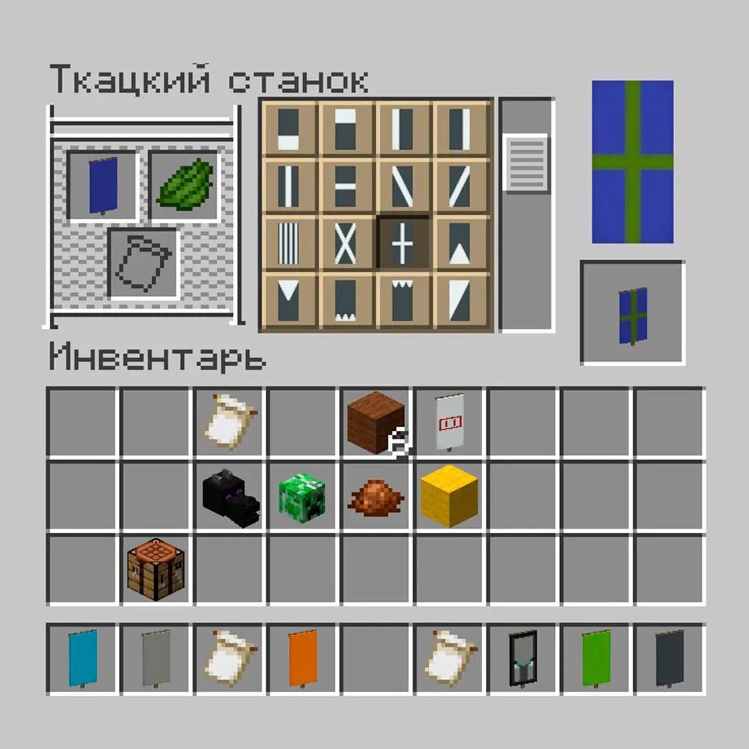 Minecraft. Как сделать флаг: крафт, окрашивание, узоры - изображение