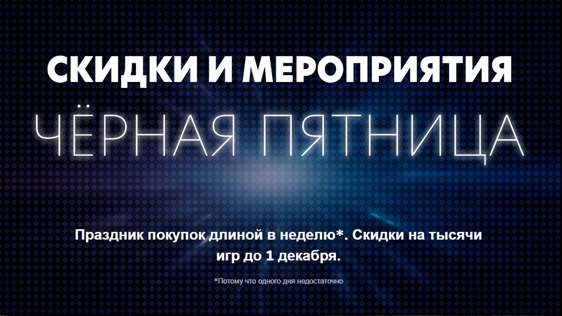 В Steam стартовала распродажа, приуроченная к Чёрной пятнице - изображение