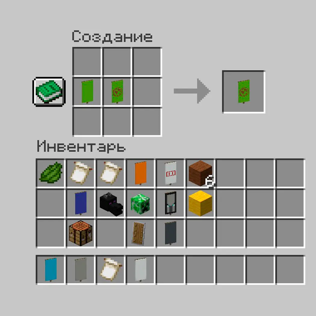 Minecraft. Как сделать флаг: крафт, окрашивание, узоры - изображение