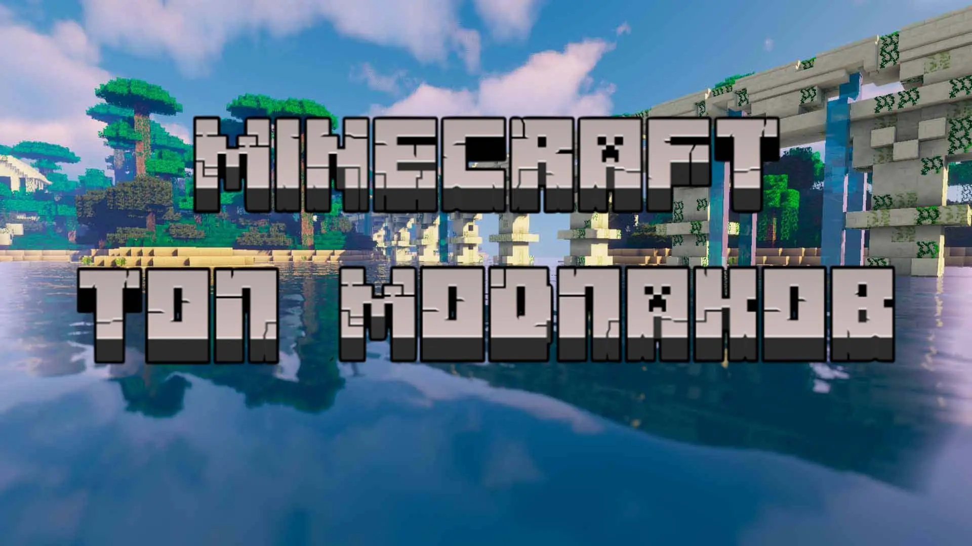 Minecraft. Топ самых популярных модпаков - изображение