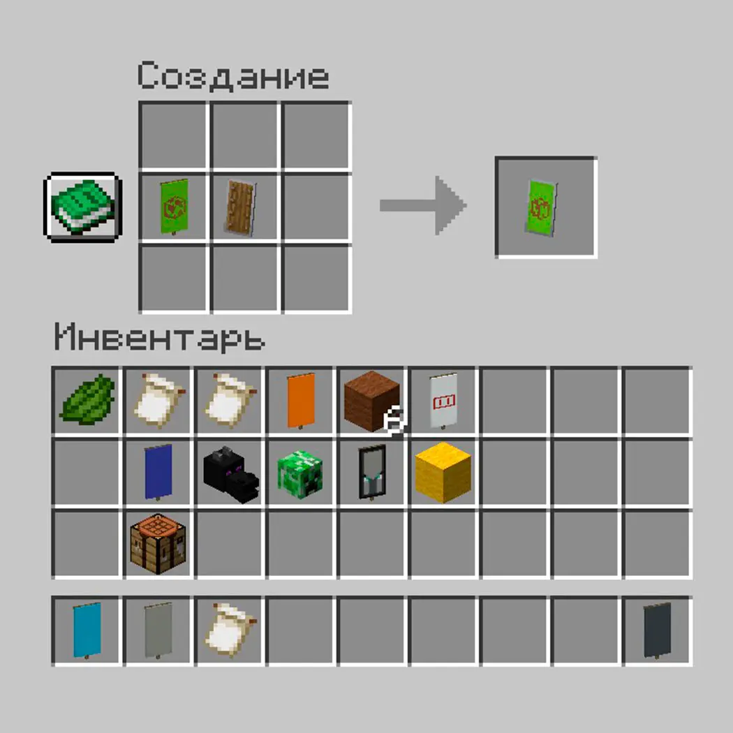 Minecraft. Как сделать флаг: крафт, окрашивание, узоры - изображение