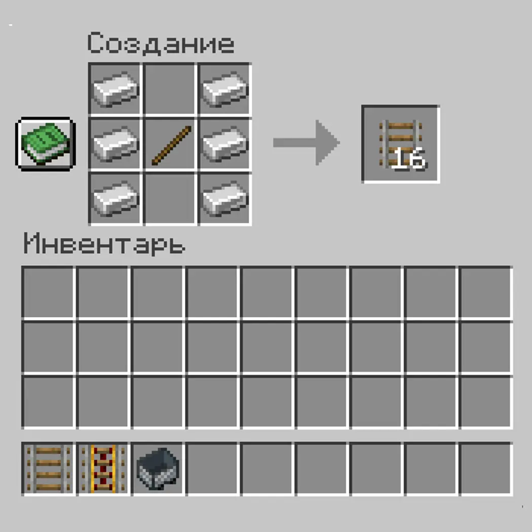 Minecraft. Как сделать рельсы: крафт, использование, отличия - изображение