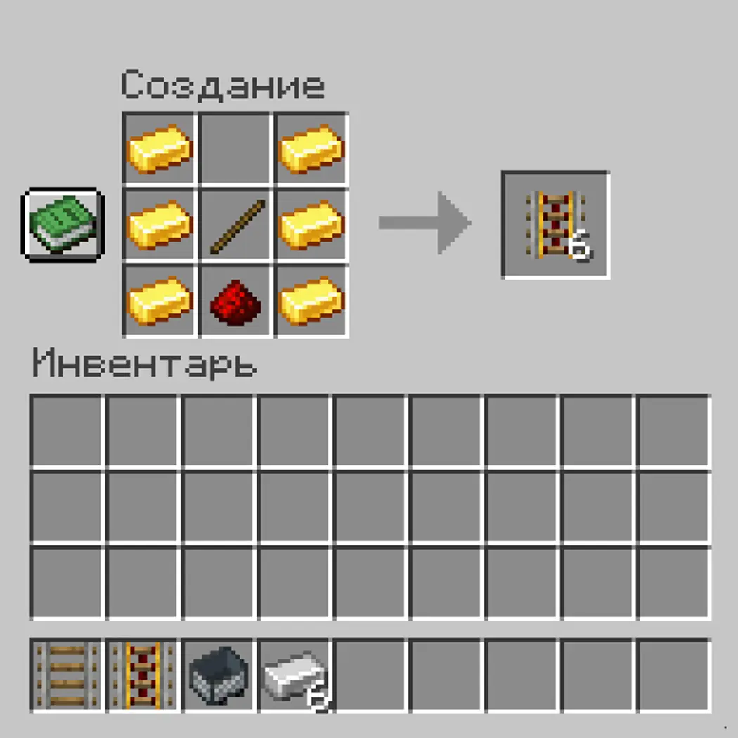 Minecraft. Как сделать рельсы: крафт, использование, отличия - изображение
