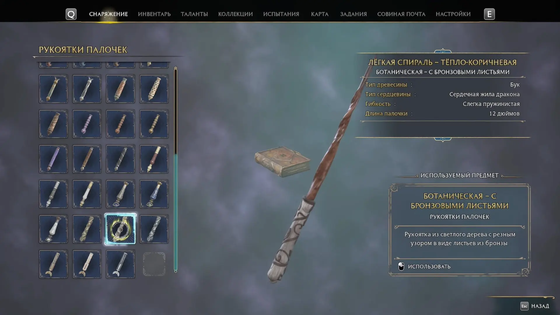 Hogwarts Legacy. Все рукояти для палочки - изображение