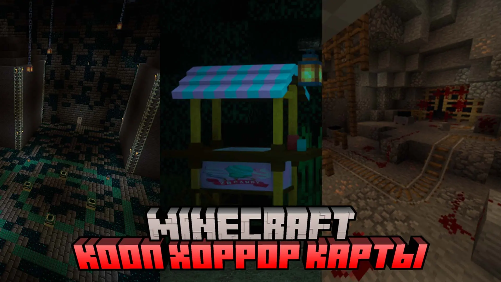 Minecraft. Лучшие хоррор-карты на двоих: жуткая атмосфера и сюжет - изображение