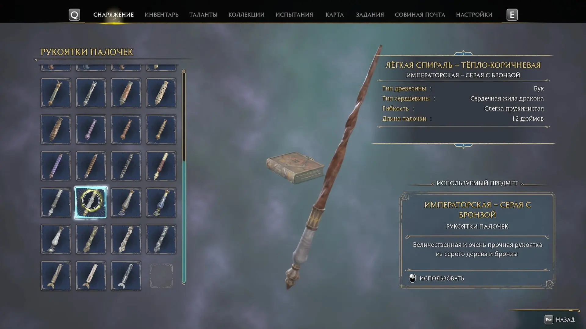 Hogwarts Legacy. Все рукояти для палочки - изображение