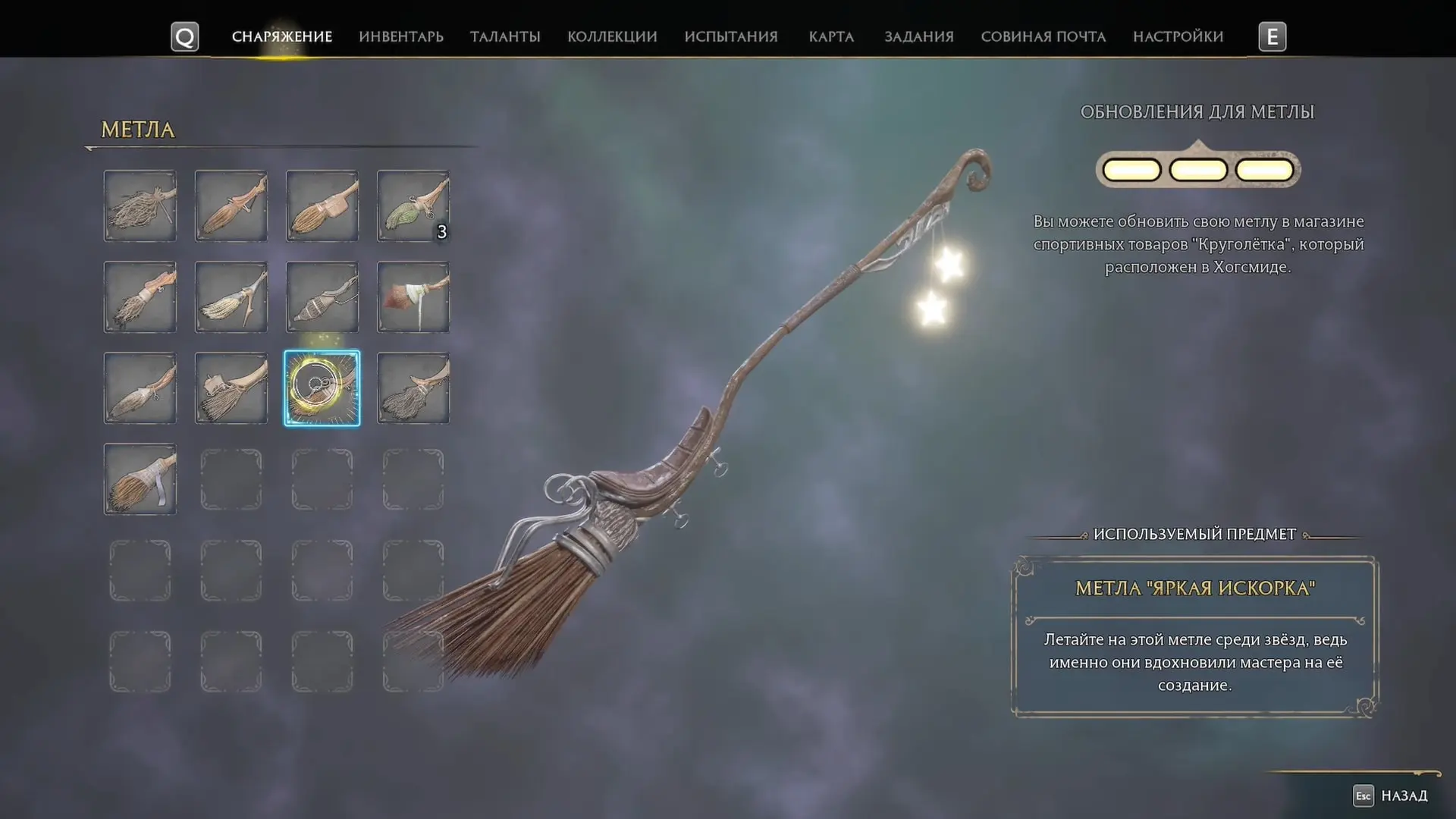 Hogwarts Legacy. Все мётлы - изображение