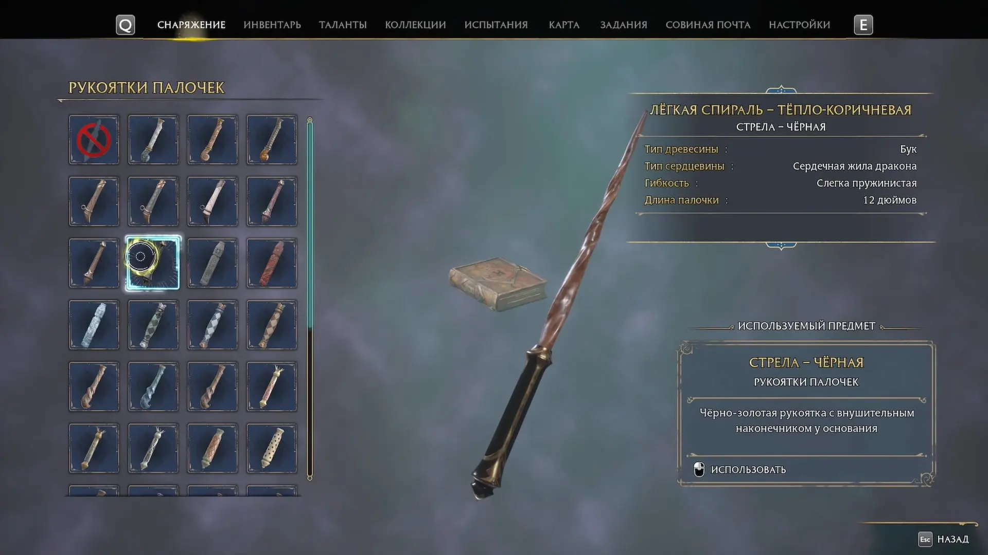 Hogwarts Legacy. Все рукояти для палочки - изображение