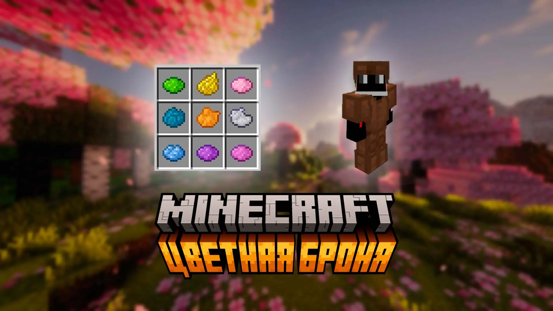 Minecraft. Как покрасить кожаную броню: пошаговая инструкция - изображение