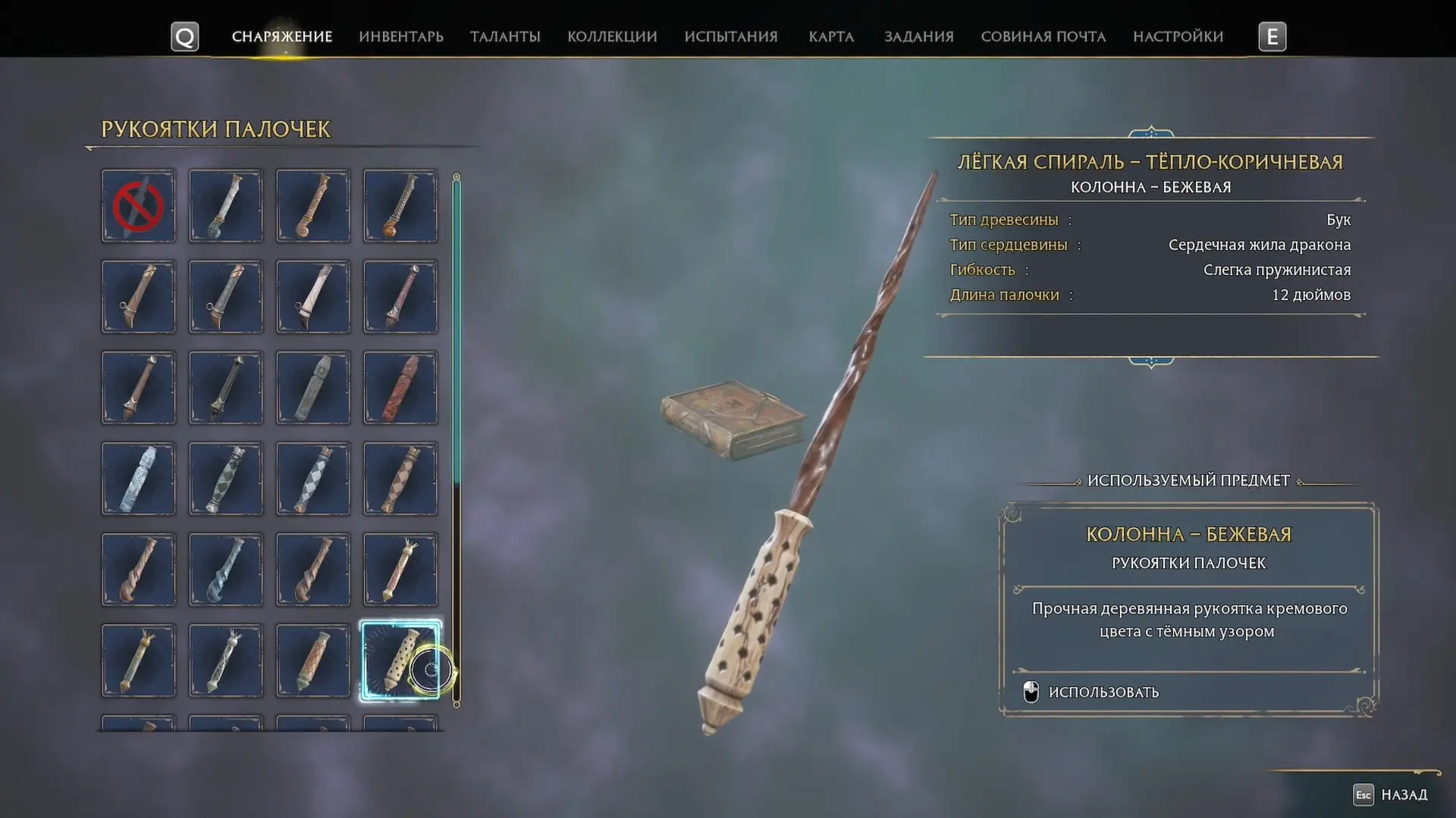 Hogwarts Legacy. Все рукояти для палочки - изображение