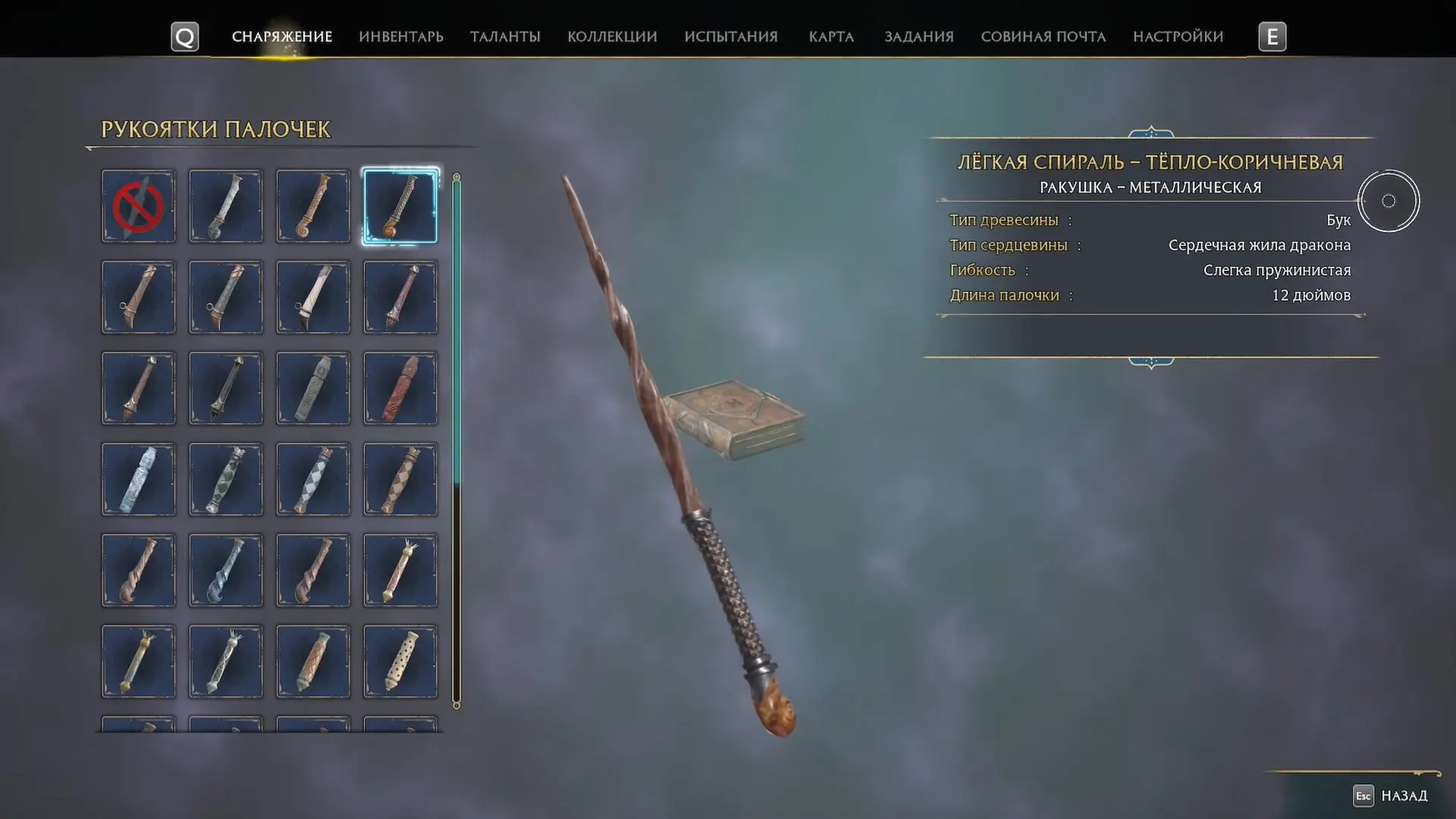 Hogwarts Legacy. Все рукояти для палочки - изображение