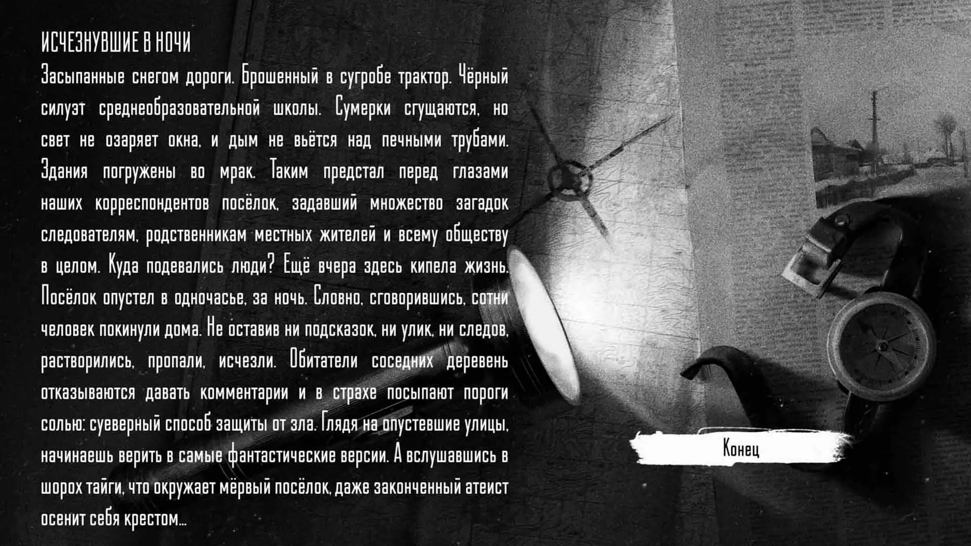 Tiny Bunny. Все концовки - изображение