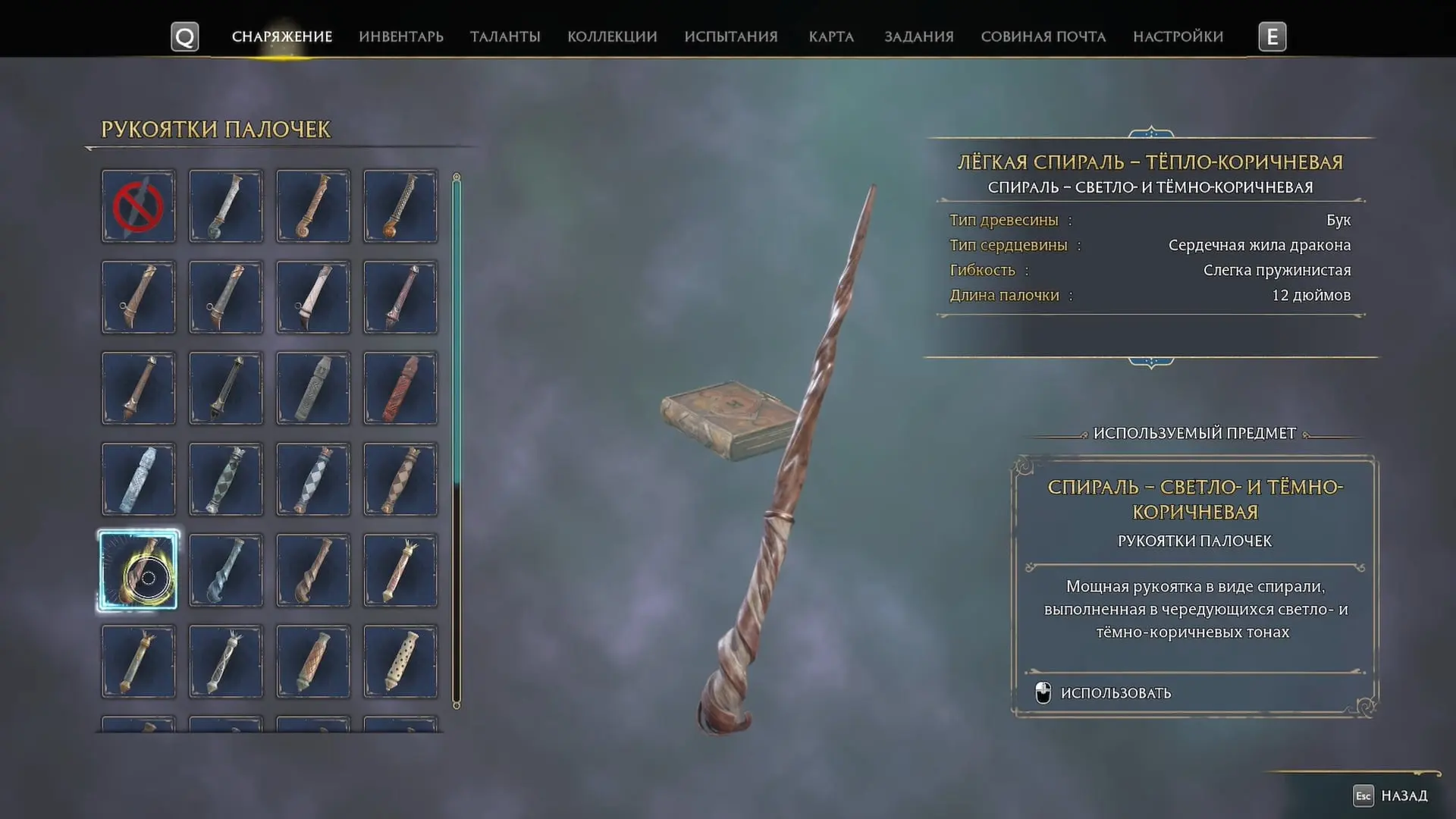 Hogwarts Legacy. Все рукояти для палочки - изображение