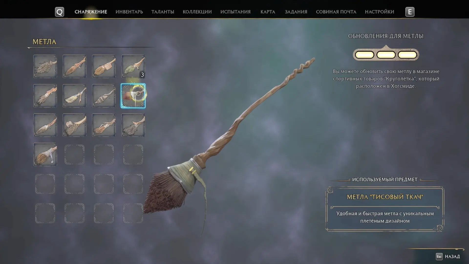 Hogwarts Legacy. Все мётлы - изображение