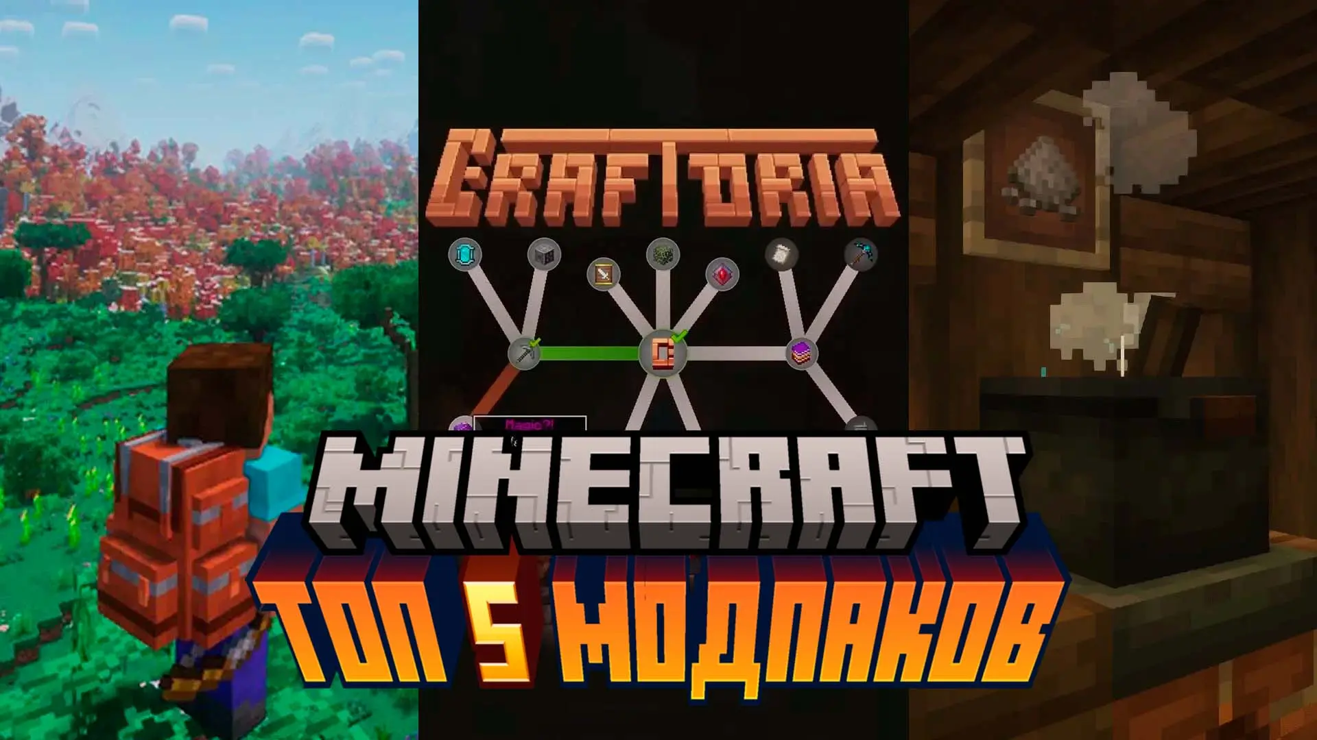 Minecraft. Топ-5 лучших сборок 2025 года - изображение