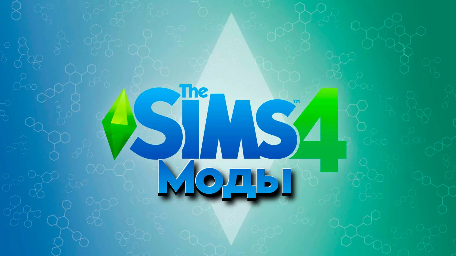 Sims 4. Топ 23 мода: качество жизни, геймплей и окружение - изображение