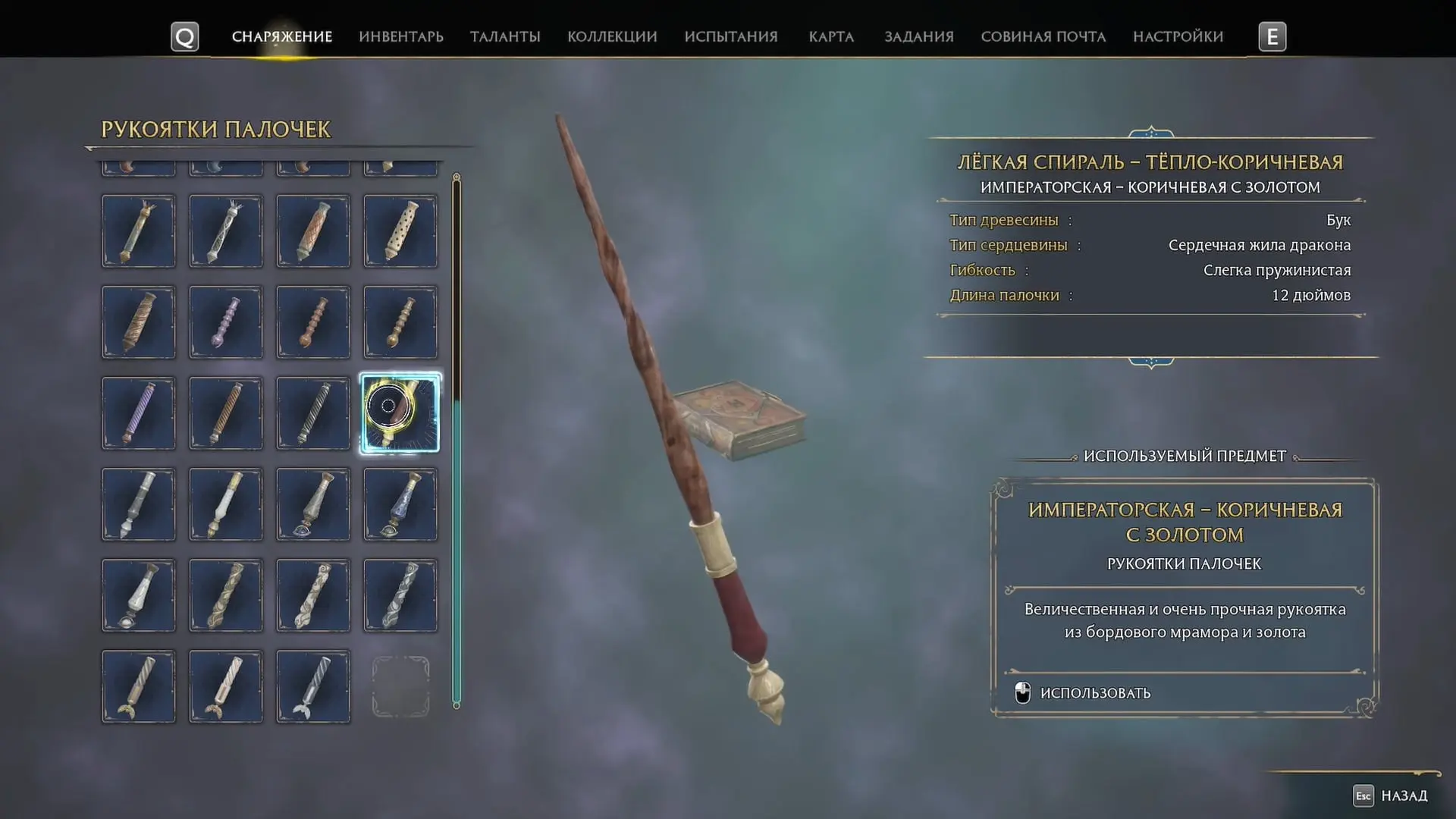 Hogwarts Legacy. Все рукояти для палочки - изображение