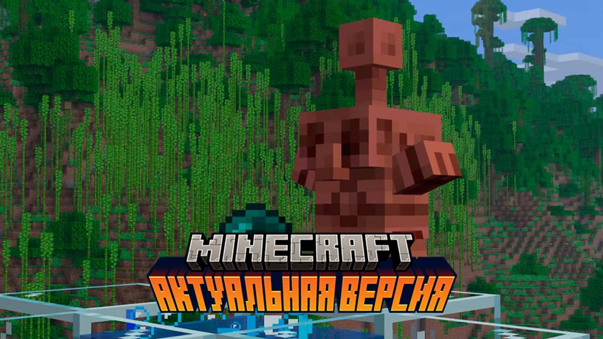 Minecraft. Актуальная версия: как обновиться и где качать - изображение