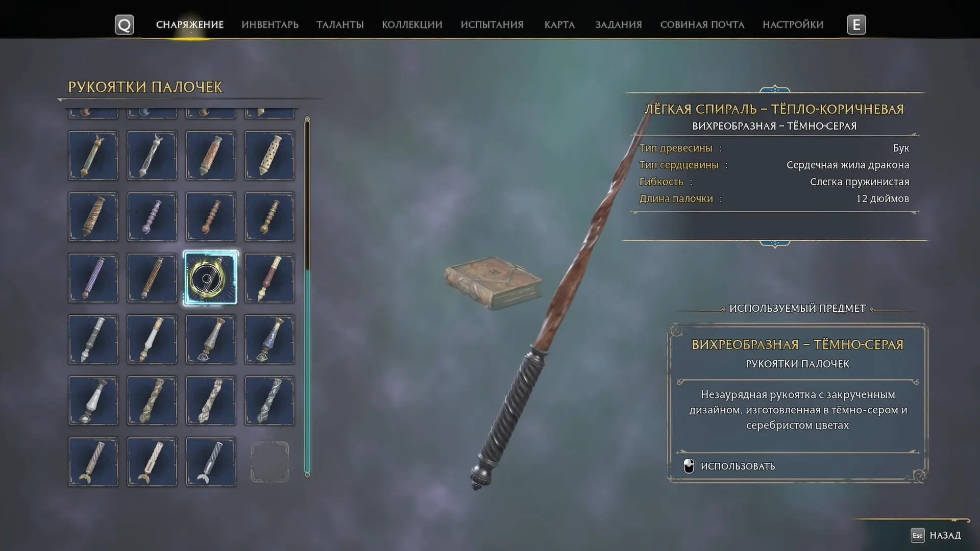 Hogwarts Legacy. Все рукояти для палочки - изображение