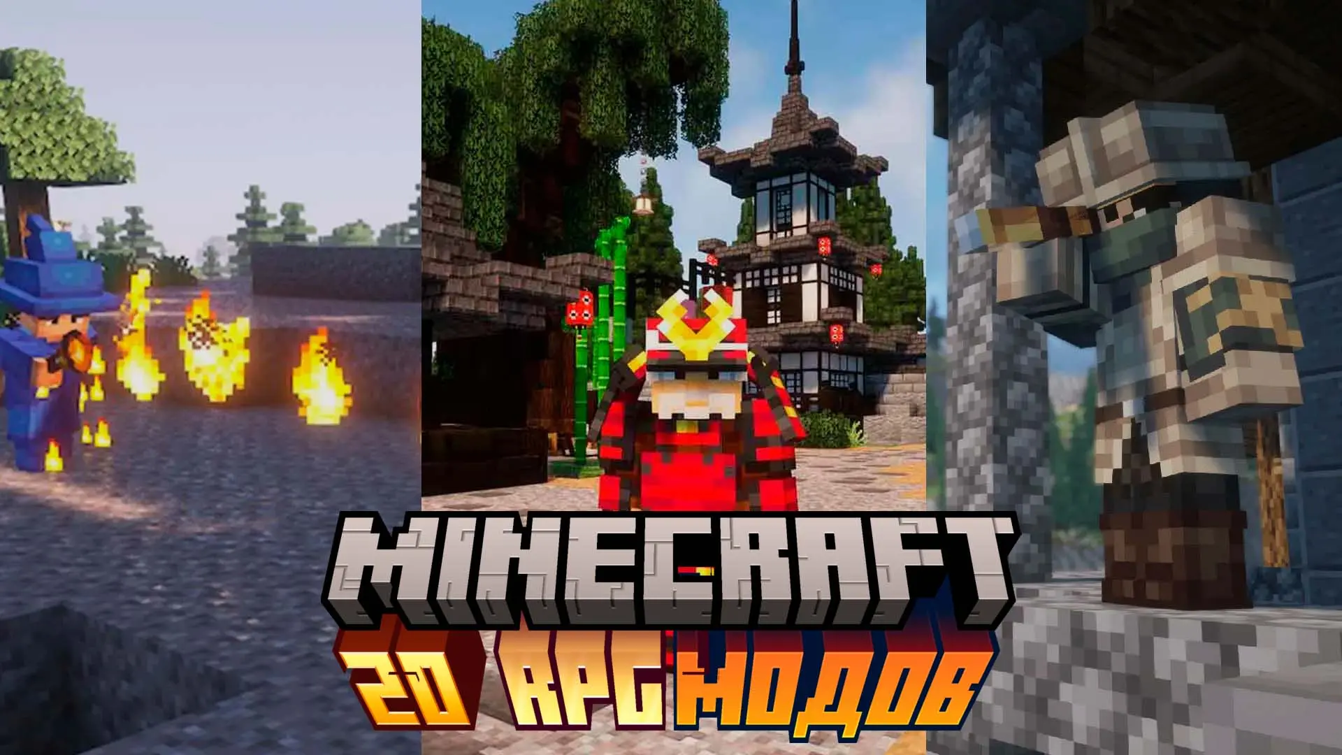 Minecraft. 20 RPG и фэнтези модов, которые изменят мир - изображение