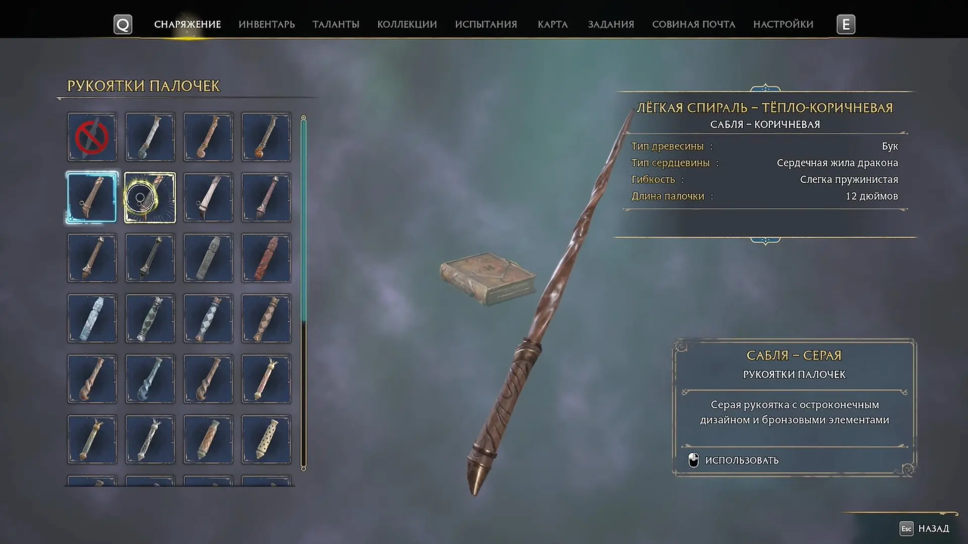 Hogwarts Legacy. Все рукояти для палочки - изображение