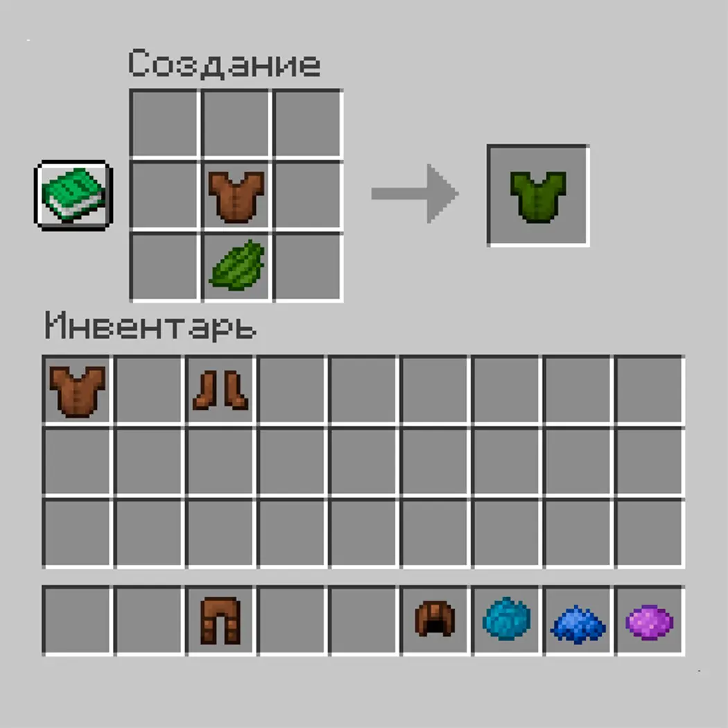 Minecraft. Как покрасить кожаную броню: пошаговая инструкция - изображение