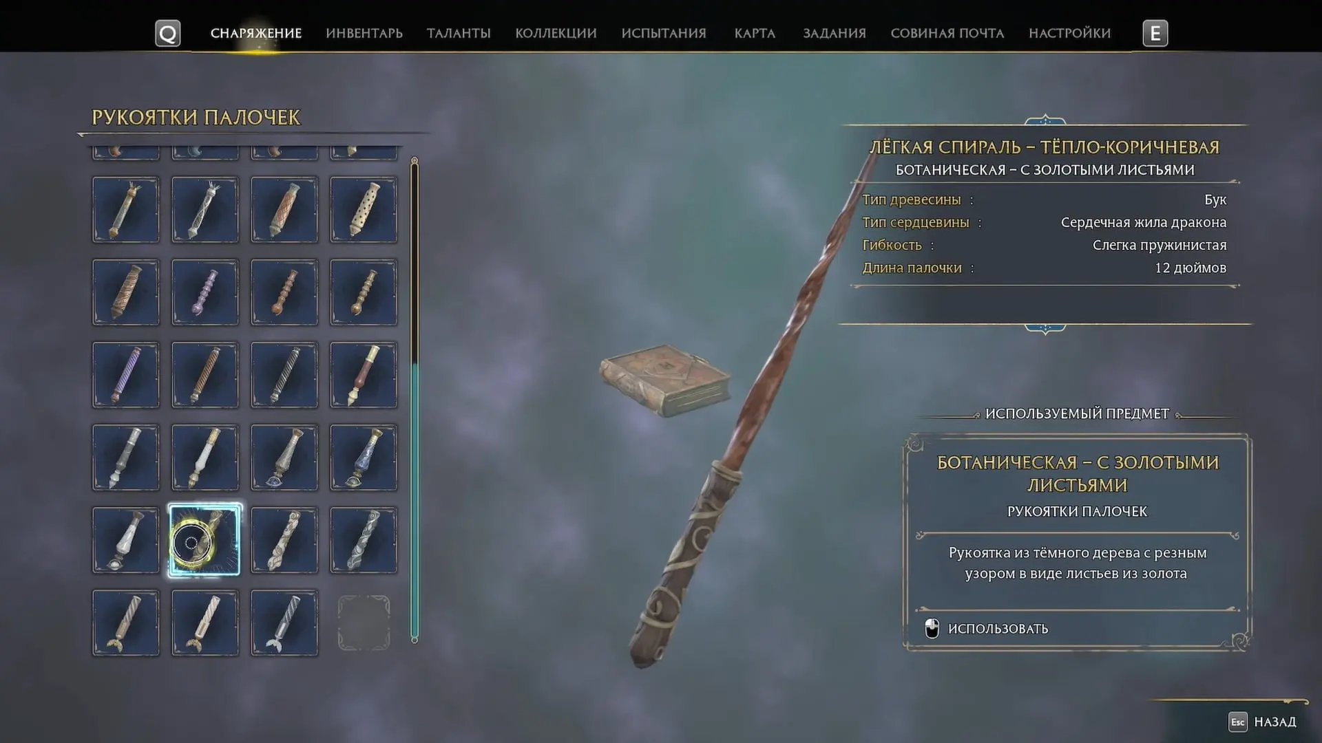 Hogwarts Legacy. Все рукояти для палочки - изображение