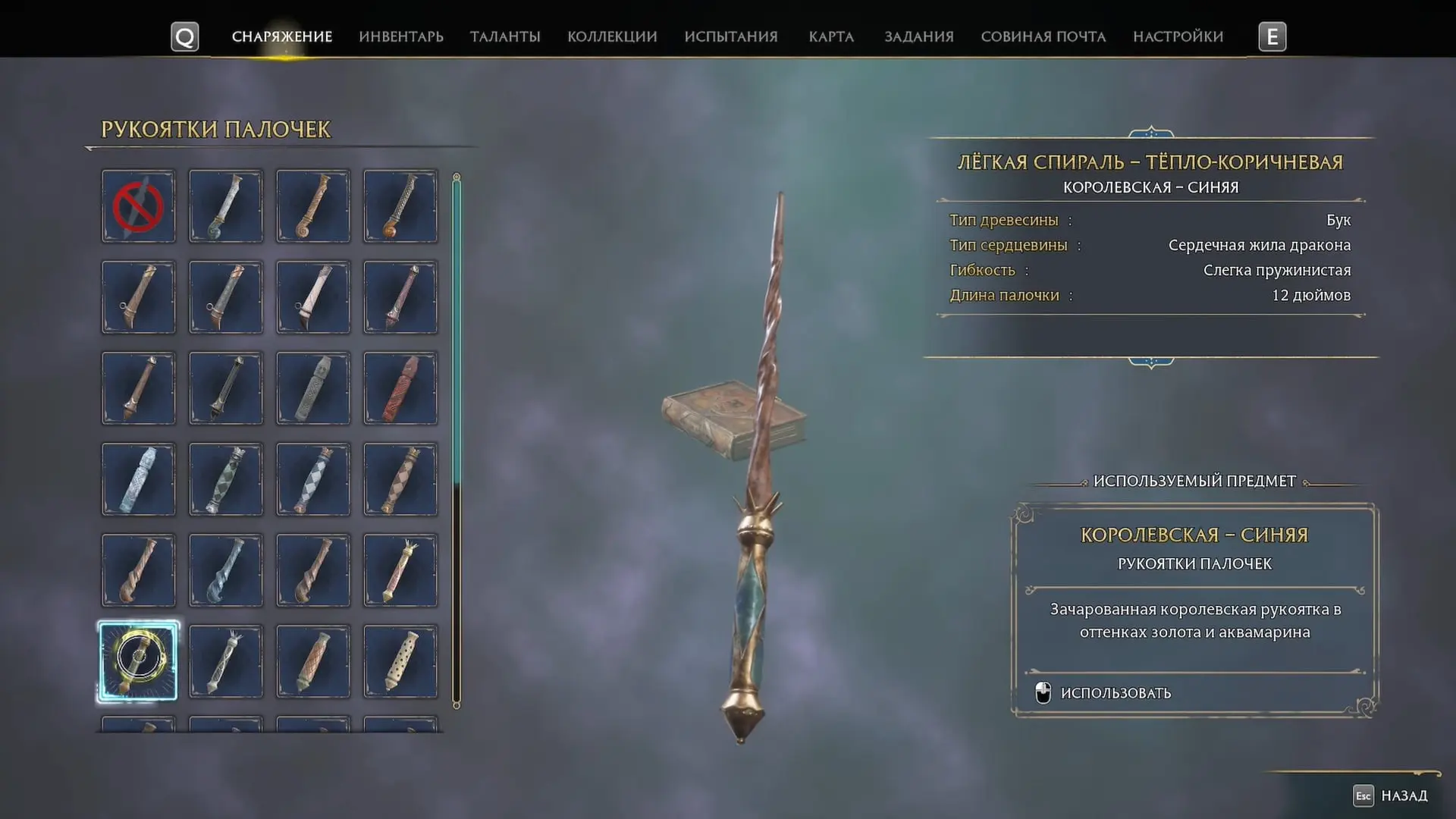 Hogwarts Legacy. Все рукояти для палочки - изображение