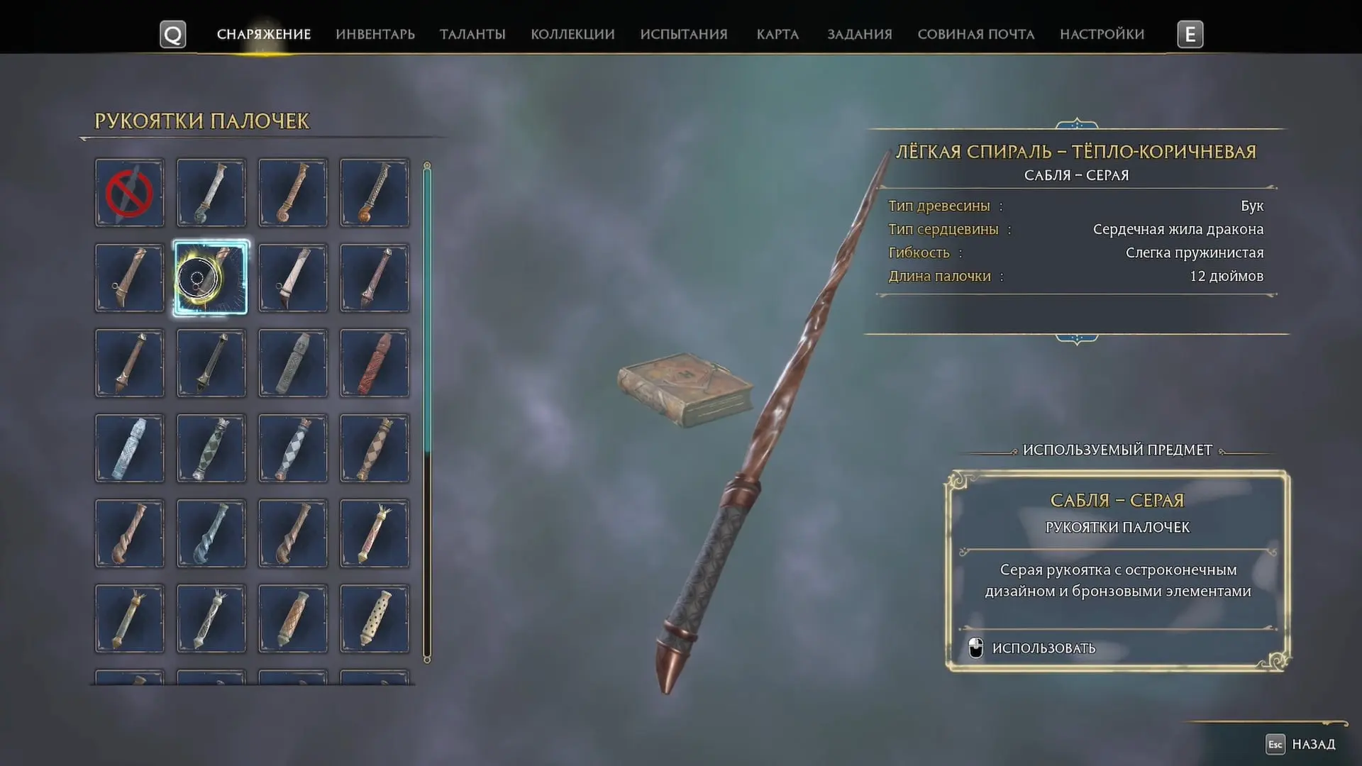 Hogwarts Legacy. Все рукояти для палочки - изображение