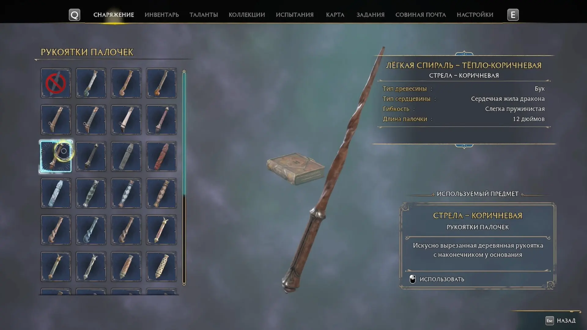 Hogwarts Legacy. Все рукояти для палочки - изображение