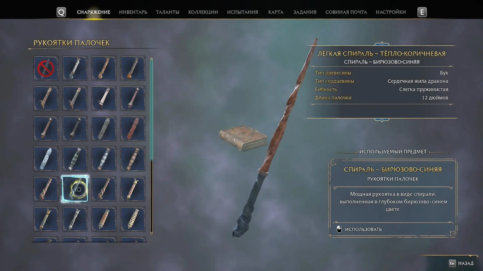 Hogwarts Legacy. Все рукояти для палочки - изображение