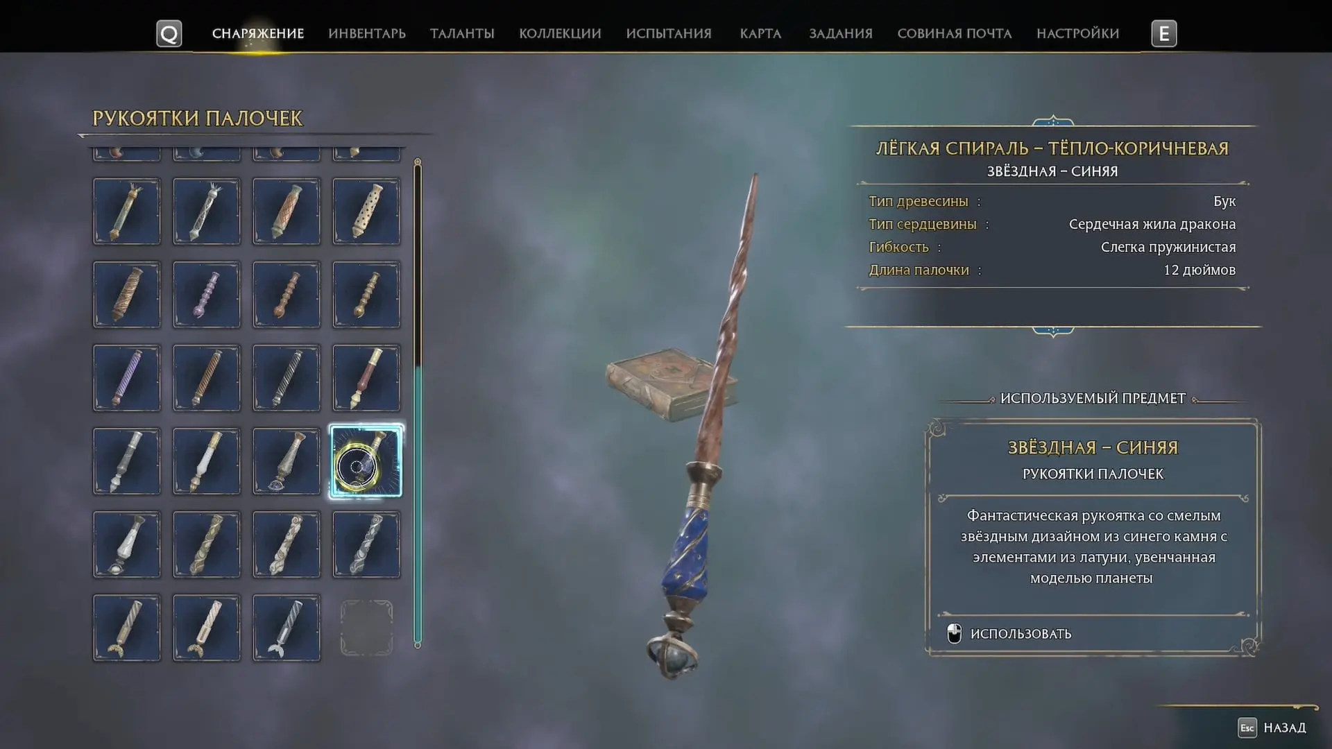 Hogwarts Legacy. Все рукояти для палочки - изображение