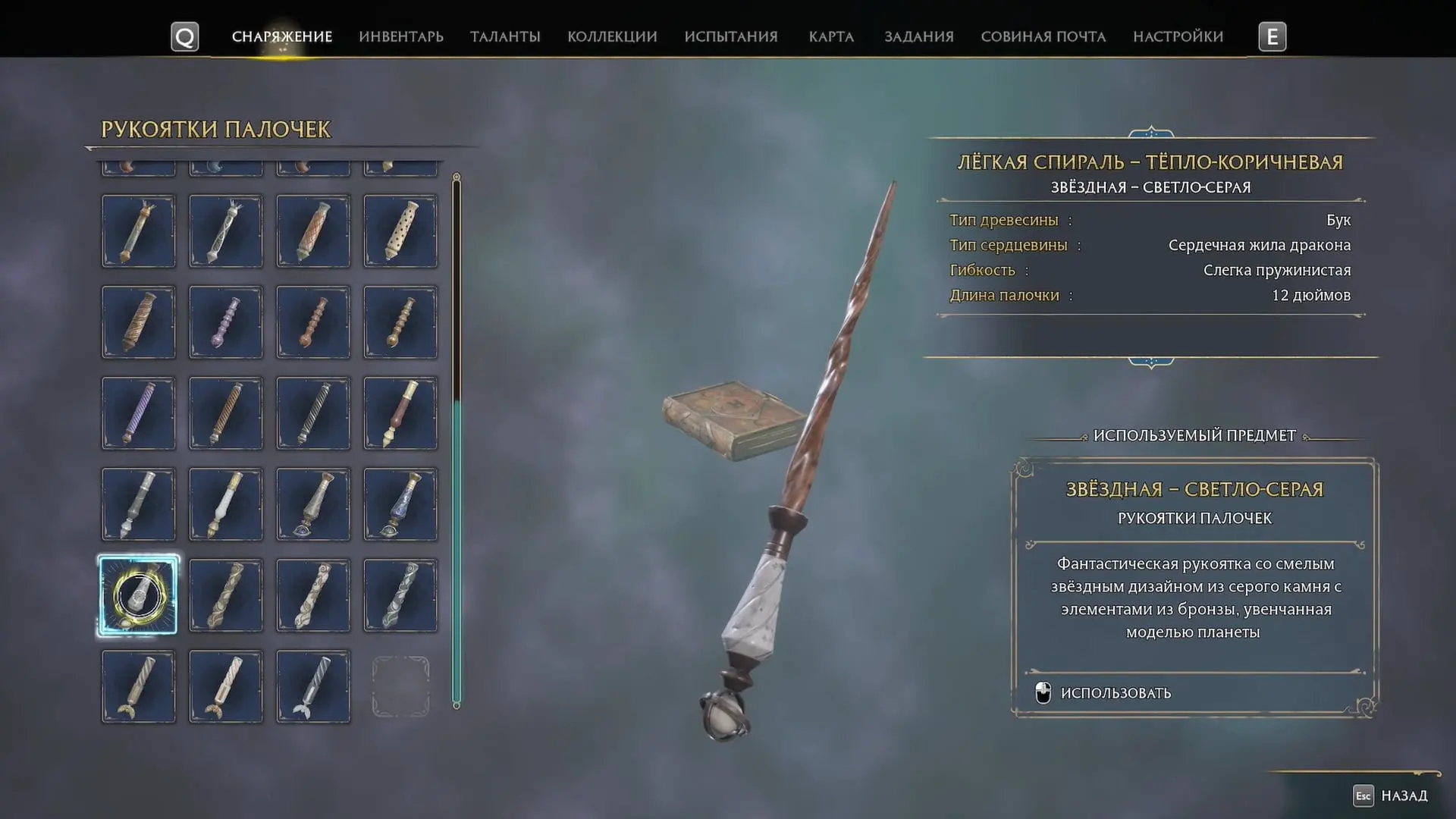 Hogwarts Legacy. Все рукояти для палочки - изображение
