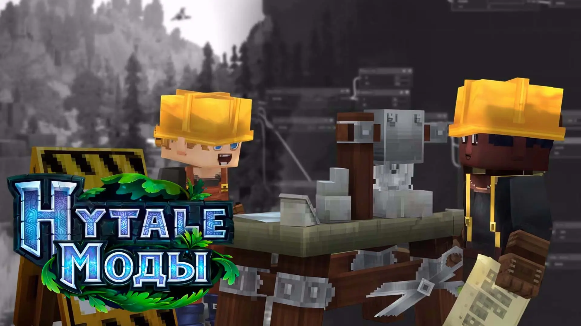 Hytale. Как скачать и установить моды - изображение