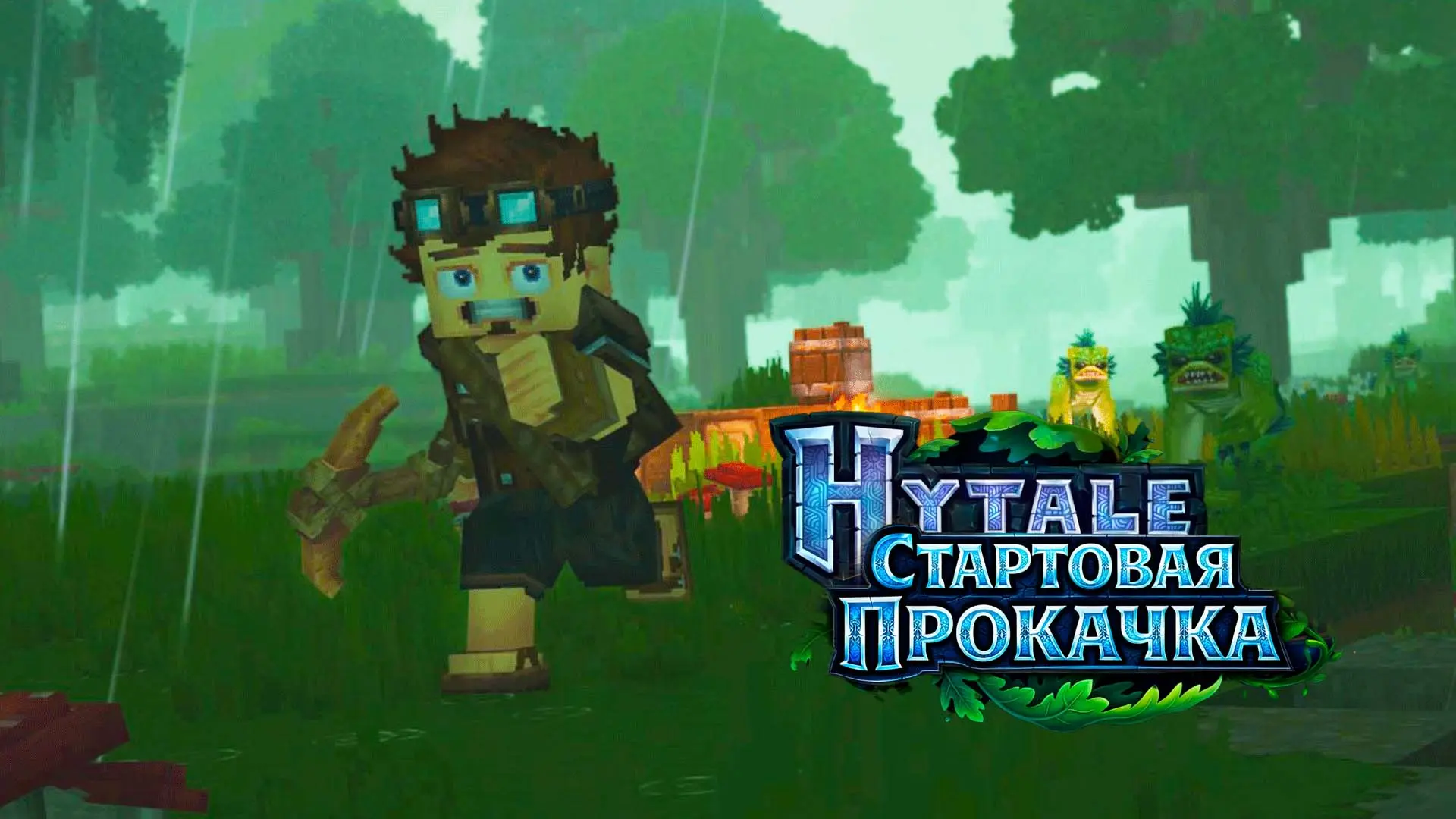 Hytale. Стартовая прокачка: от палки до порталов - изображение