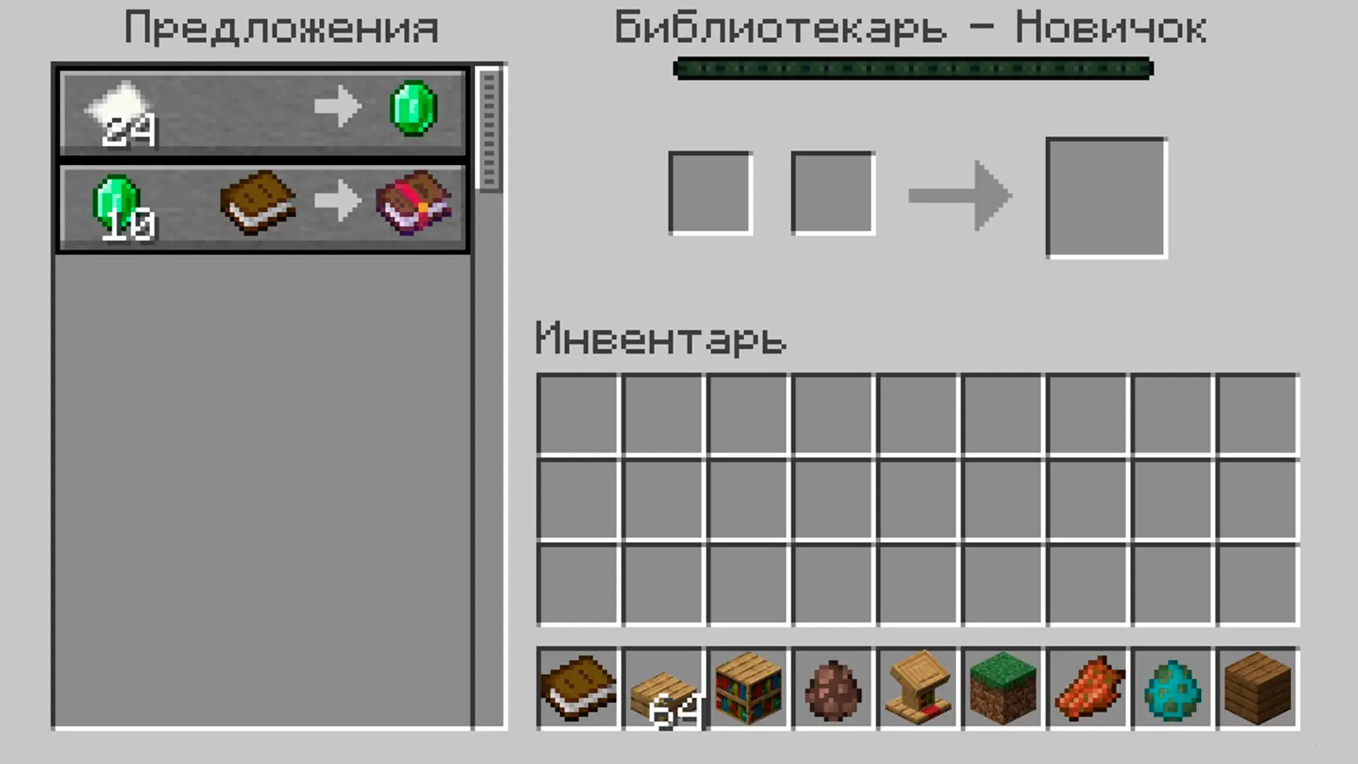 Minecraft. Библиотекарь: превращение жителя и настройка профессии - изображение