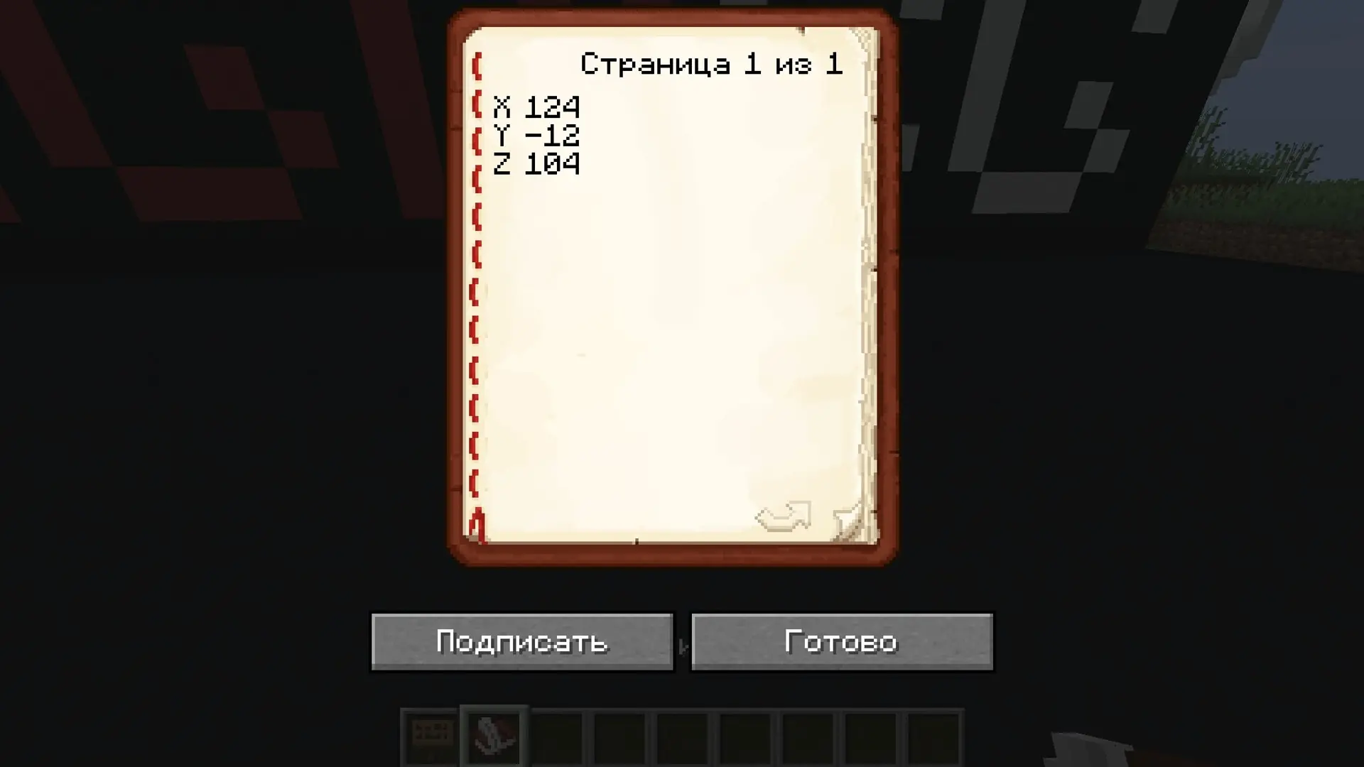 Minecraft. Как найти дом, если потерялся - изображение