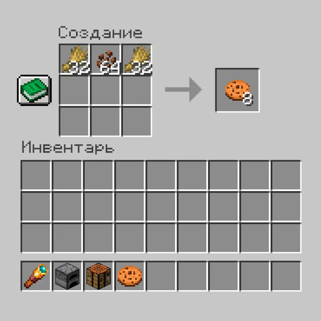Minecraft. Как сделать печенье: рецепт и полезные свойства - изображение