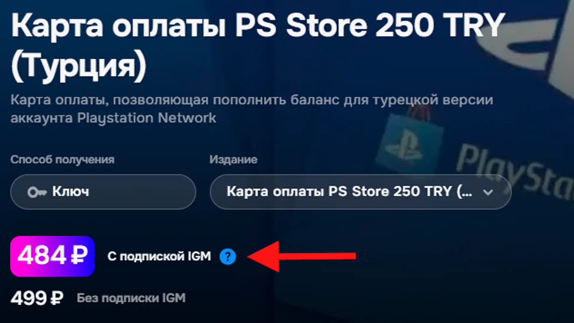 Карты PlayStation Store Турция: номиналы в TRY и способы активации - изображение