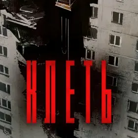 Купить КЛЕТЬ - изображение
